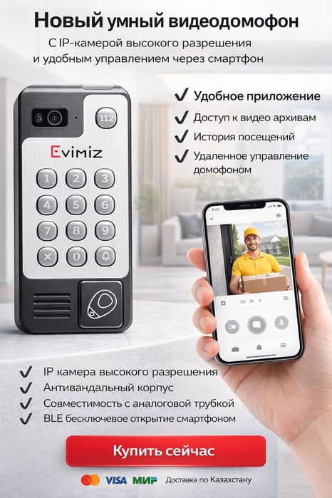 Установка, Ремонт, обслужвание Домофонов