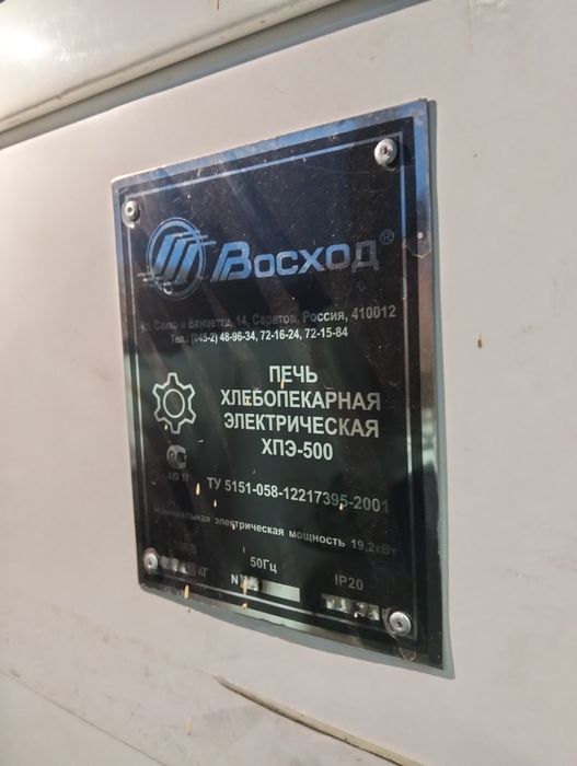 Хлебопекарная печь "Восход"