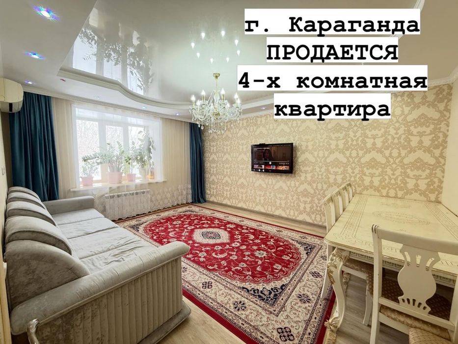 Срочно! 4-комнатная квартира 92 м² | Юго-Восток | Сарыарка 6