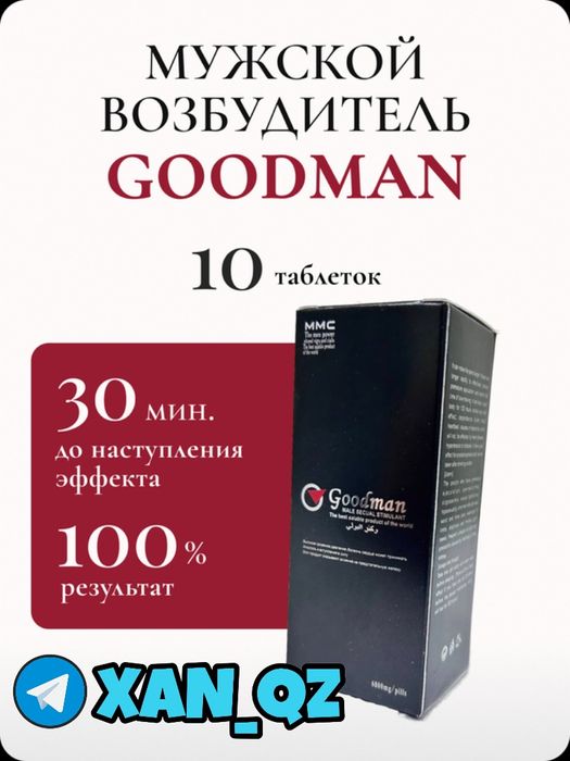 оригинальный активатор пагудманаш