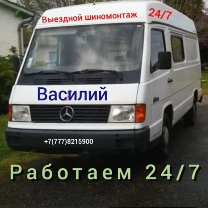 Вулканизация на выезд