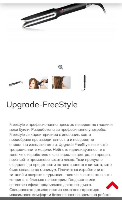 Маша/преса Upgrade FreeStyle