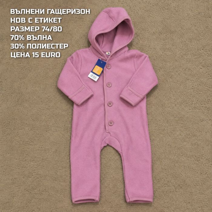 МЕРИНО вълна за бебета