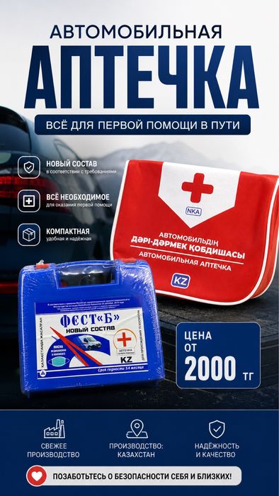 Аптечка автомобильная NKA