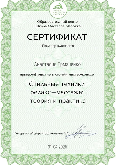 Профессиональный массаж