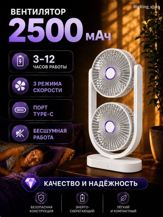 Вентилятор  многофункциональный