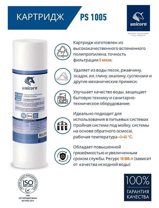 Комплект картриджей для системы обратного осмоса Unicorn KCB_FRO_6