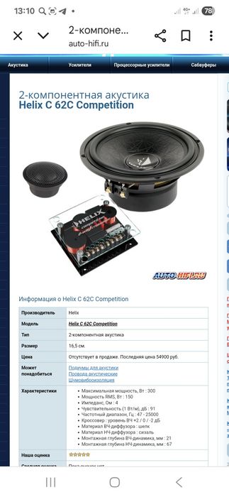 Акустика HELIX C62C