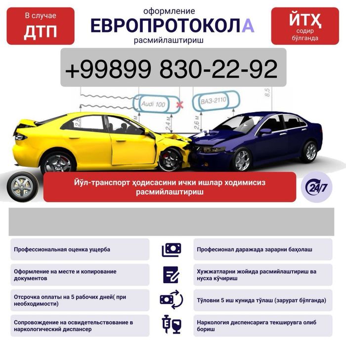 Европротокол
