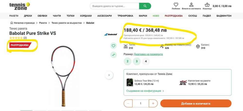 Babolat Pure Strike VS 2ка