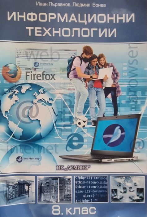 Учебници за 8-ми клас