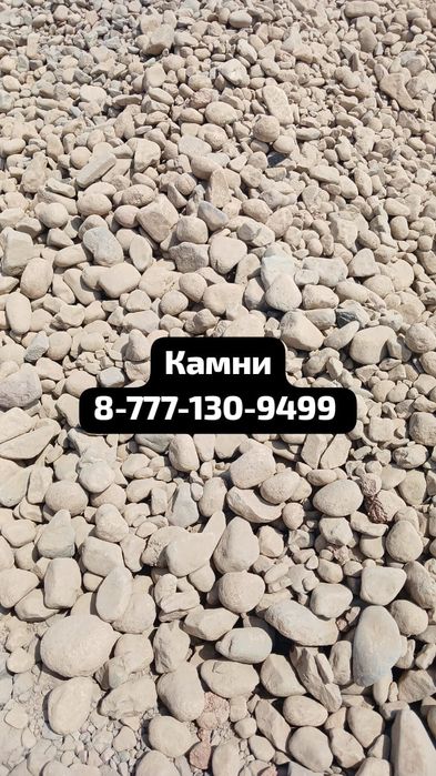 Сникерс Отсев Песок Камни