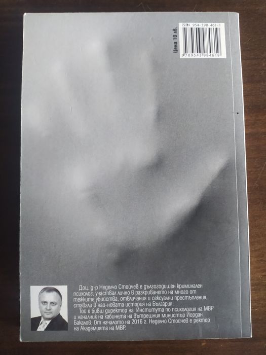 Насилието от Неделчо Стойчев