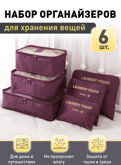 Комплект дорожный органайзер