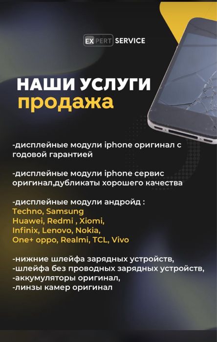 Ремонт сотовых телефонов