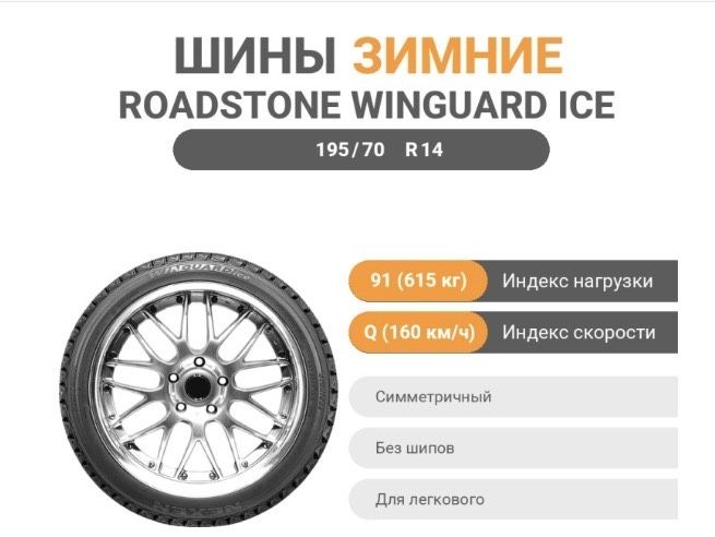Мягкая корейская зимняя резина Roadstone 195/70 R14