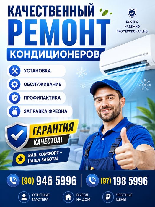 Качественная Установка кондиционеров, обслуживание, ремонт,