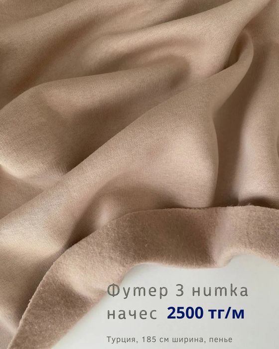 Футер трехнитка с начесом