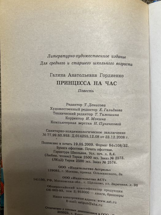 "Принцесса на час" Галина Гордиенко
