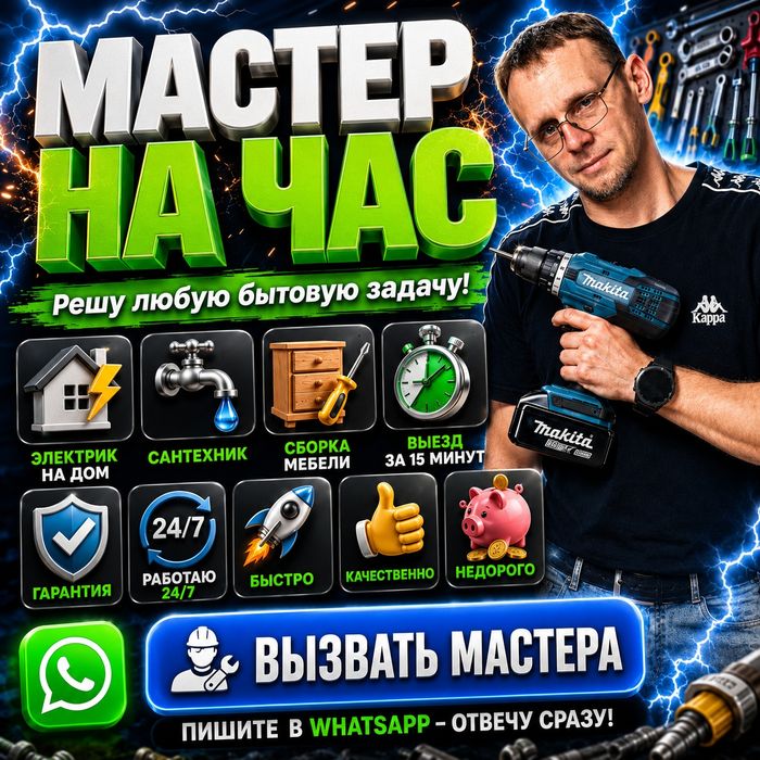 Мастер на час. Муж на час. Сборка мебели.