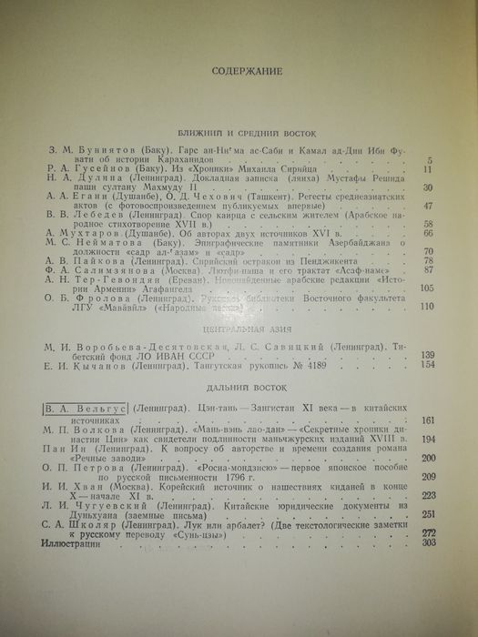 Книга "Письменные памятники Востока".