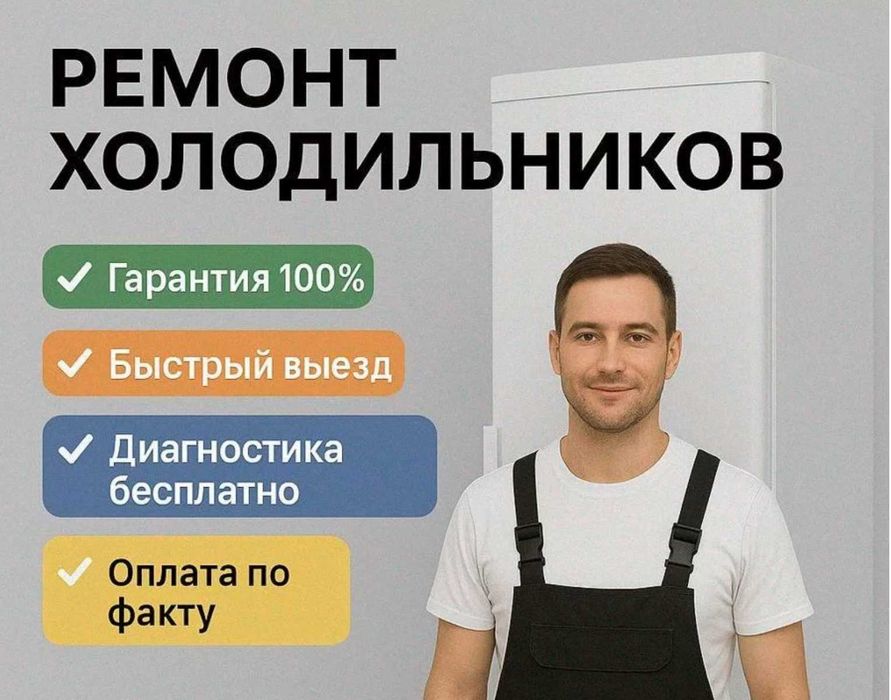 Ремонт холодильников любые марки гарантия качество