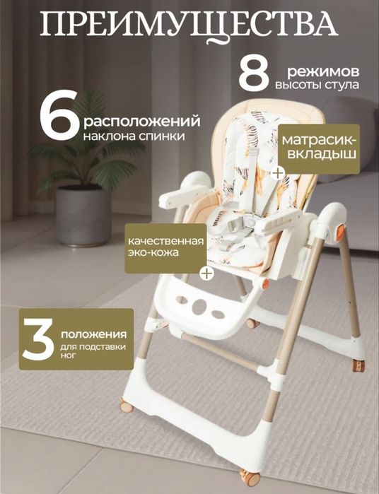 Продам стул для кормления
