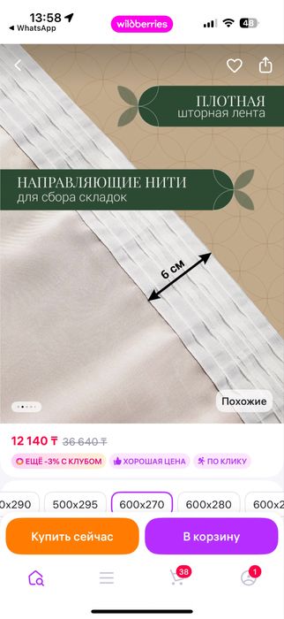 ТЮЛЬ абсолютно новая в упаковке