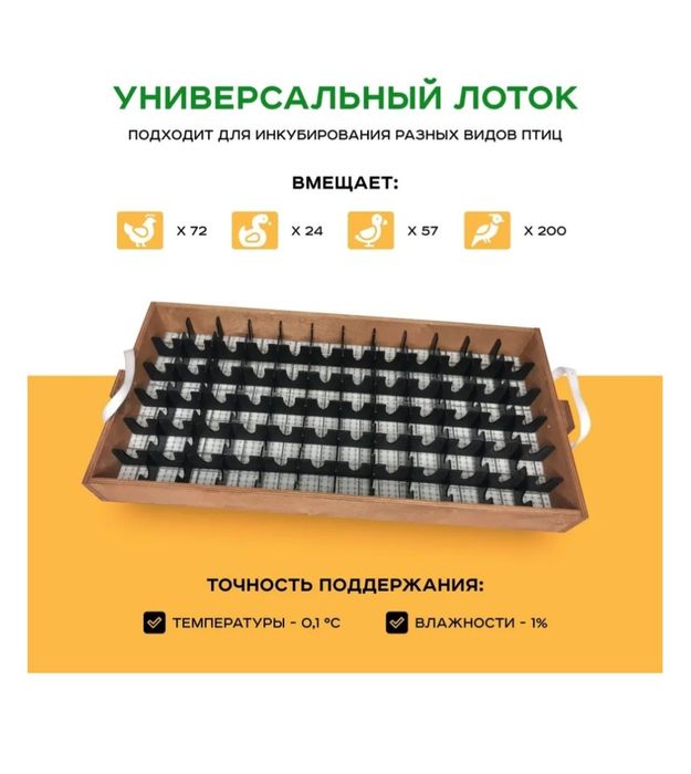 Инкубатор Норма луппер 72