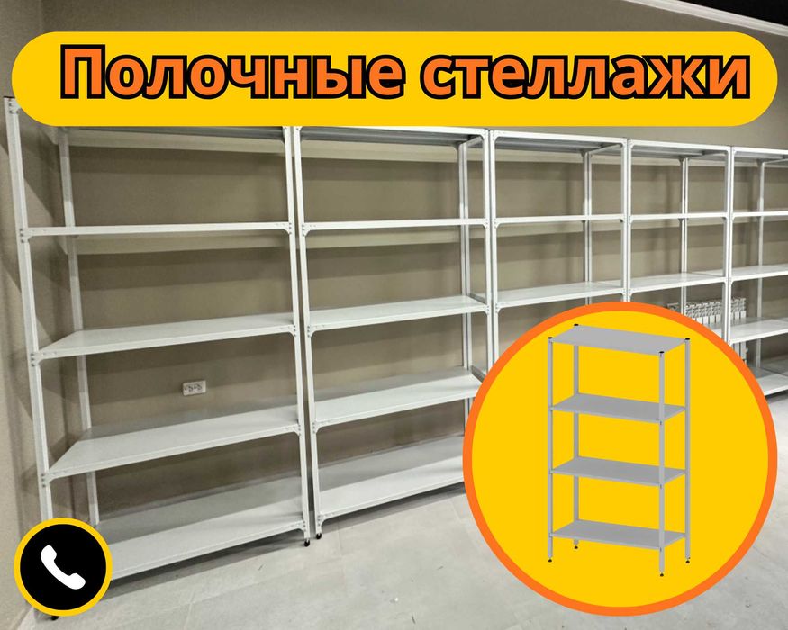 Стеллаж с полками, металлические стеллажи, архивный стеллаж shps
