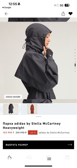 Adidas by Stella McCartney
