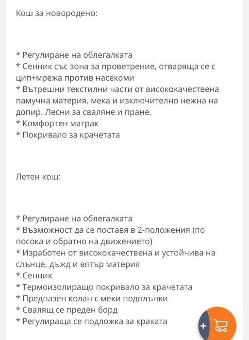 Бебешка количка 3в1