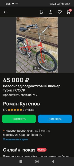 Велосипед СССР Пионер