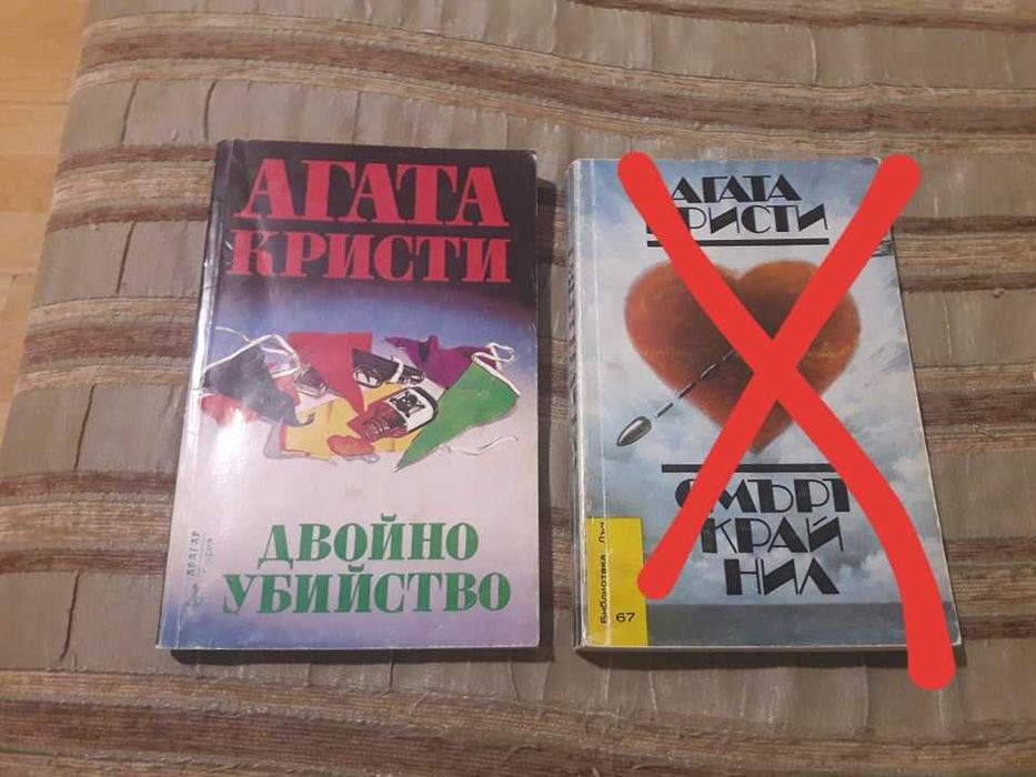 Агата Кристи - "Двойно убийство"