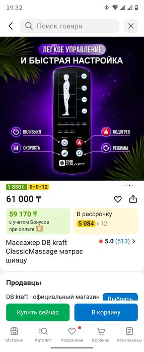 Массажёр матрас шиацу