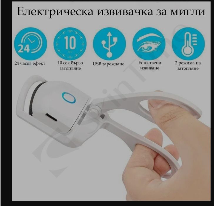 Електрическа миглоизвивачка