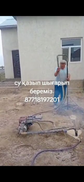 Су құдық скважена қазамыз