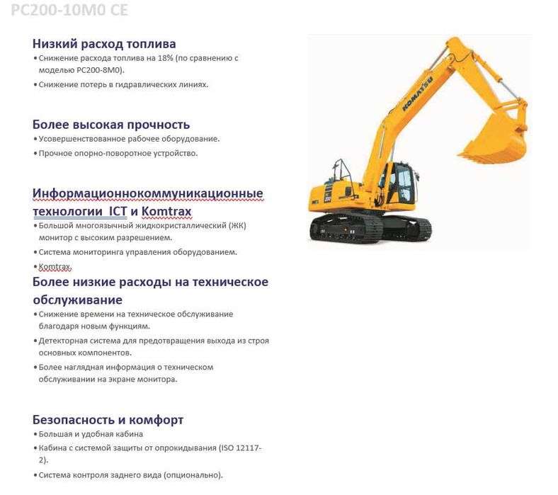 Экскаватор KOMATSU РС200-10М0