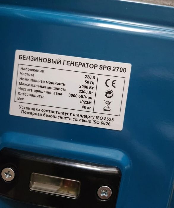 Бензиновый генератор SPG 2700 (2.3 кВт макс)