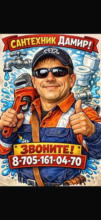 Сантехник Муж на Час