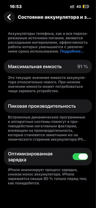 Айфон 13 128/91 емкость