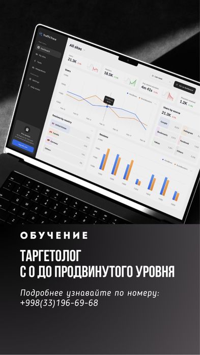 Обучение: SMM, Target, Мобилография с трудоустройством, тех поддержкой