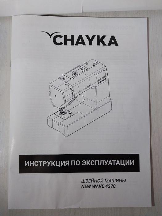 ПРОДАМ Швейная машина"CHAYKA 4270"