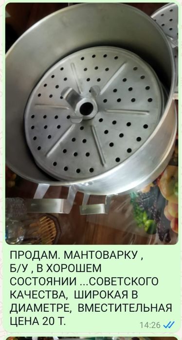 Продам Мантоварку
