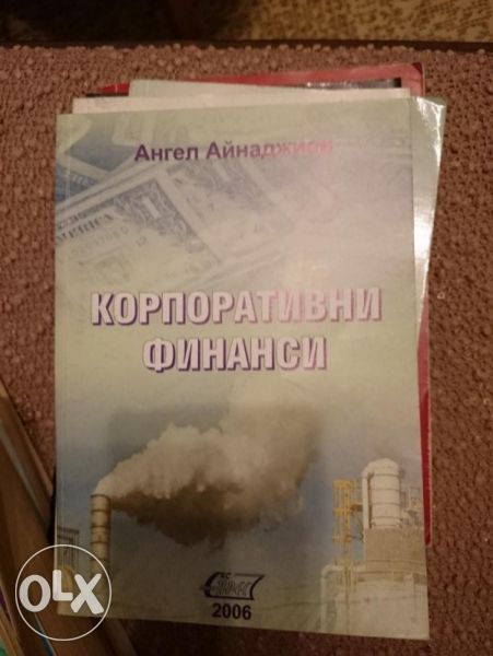 Корпоративни финанси