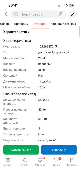 Электро велосипед