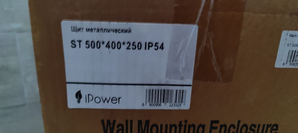 Электрощит iPower