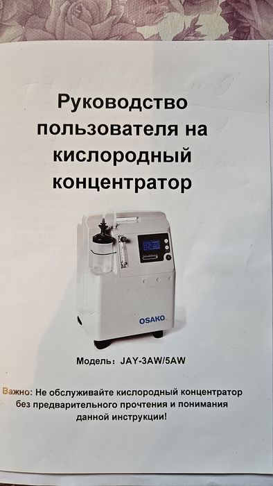 Кислородный концентратор Osako