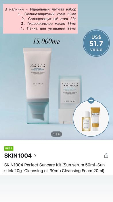 Skin1004 летний подарочный набор