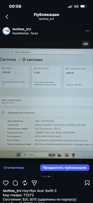 Techno TRZ, Ноутбук Acer Swift 3 + мышь + коврик